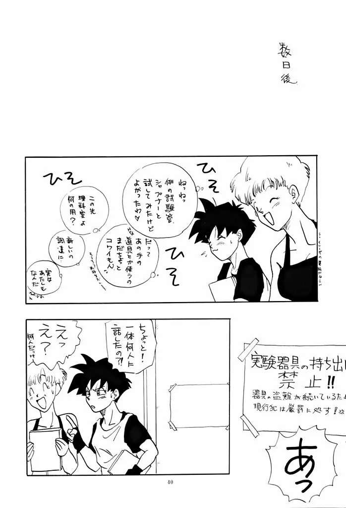 ワイワイ Page.40