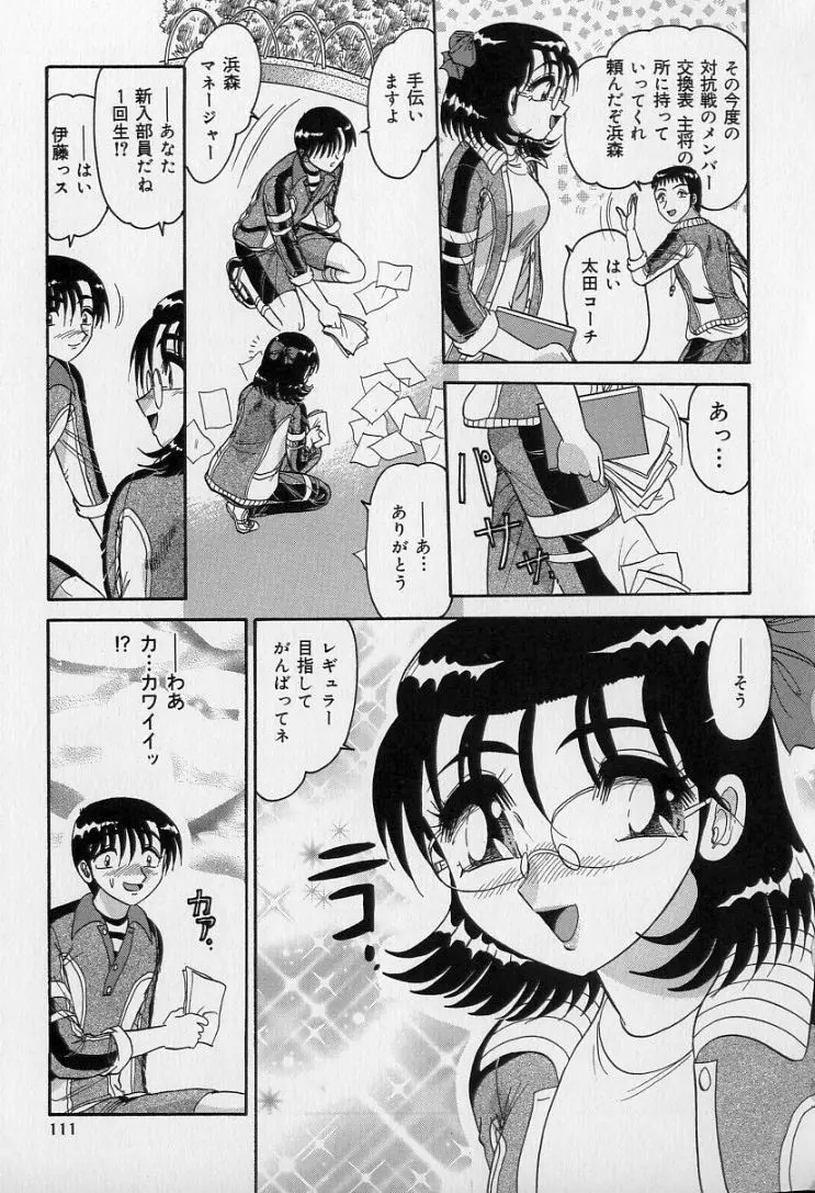 中華娘大戦 Page.110