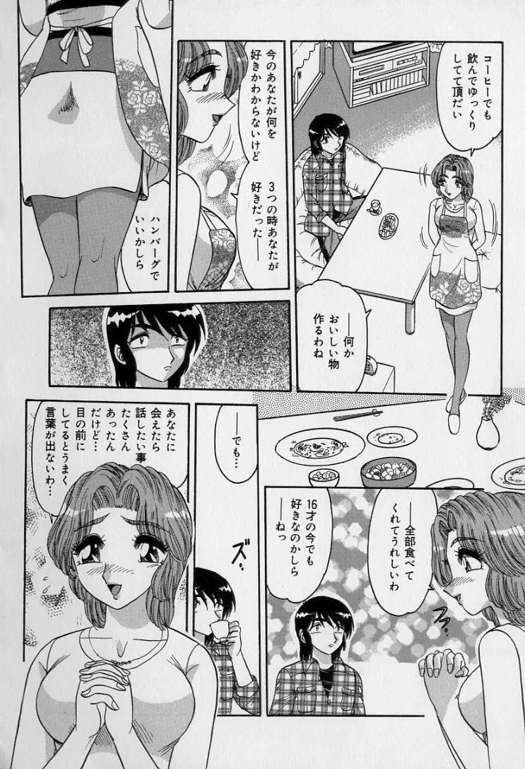 中華娘大戦 Page.131