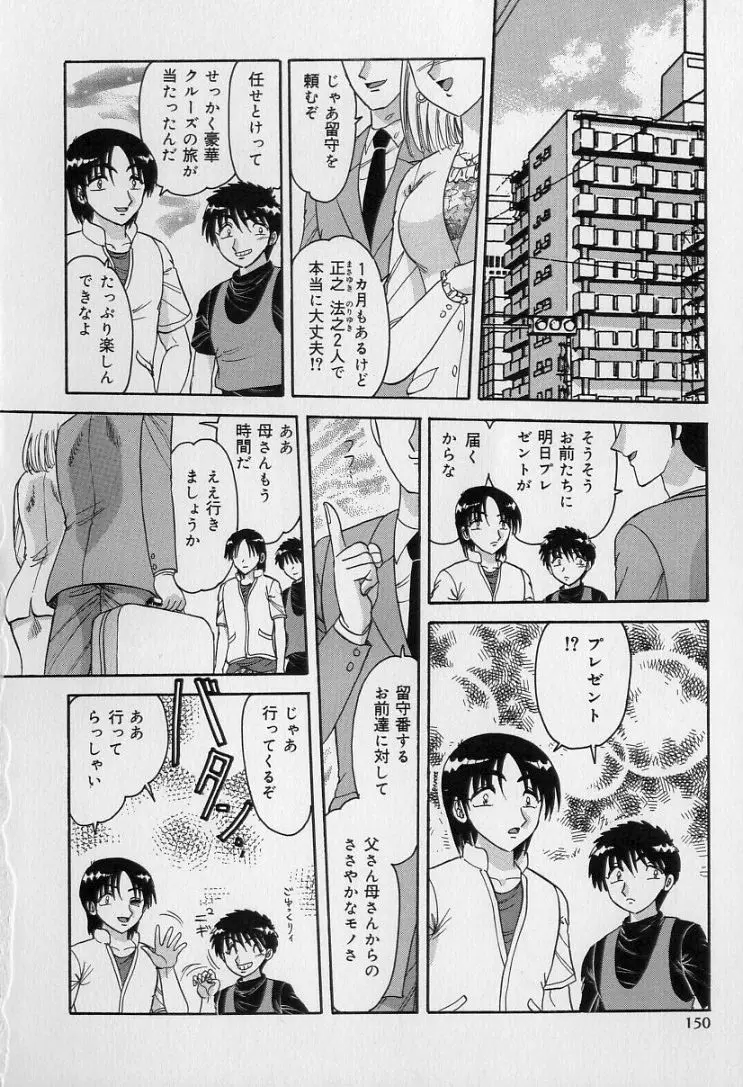 中華娘大戦 Page.149