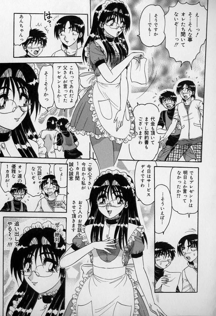 中華娘大戦 Page.152