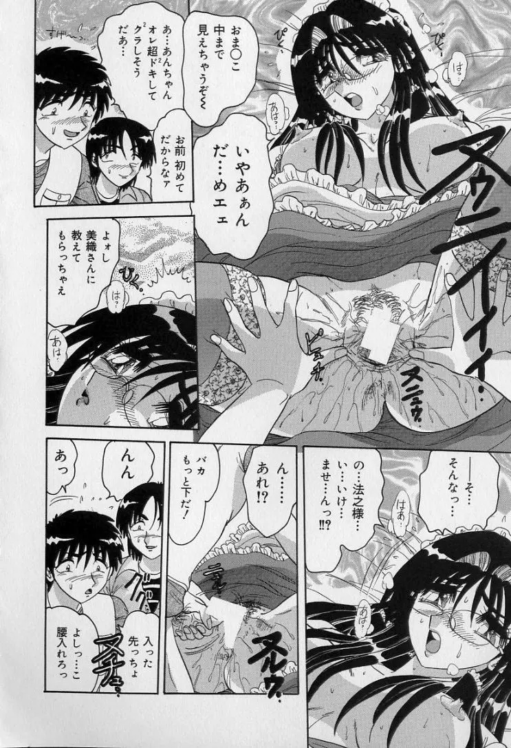 中華娘大戦 Page.163