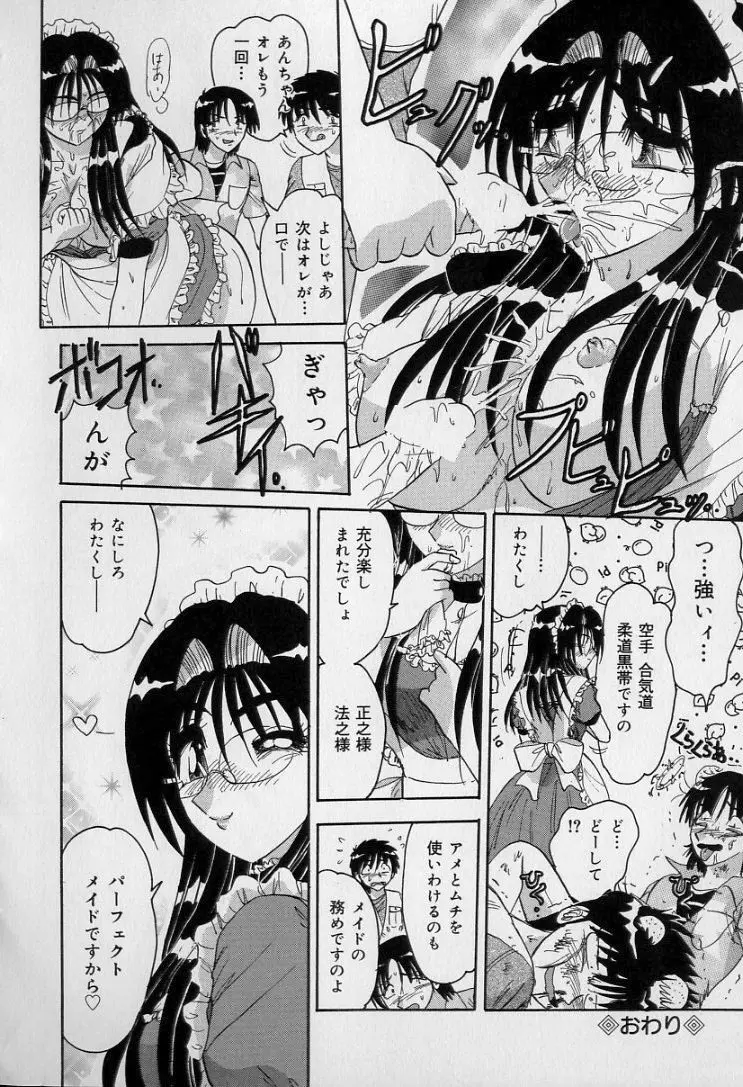 中華娘大戦 Page.167