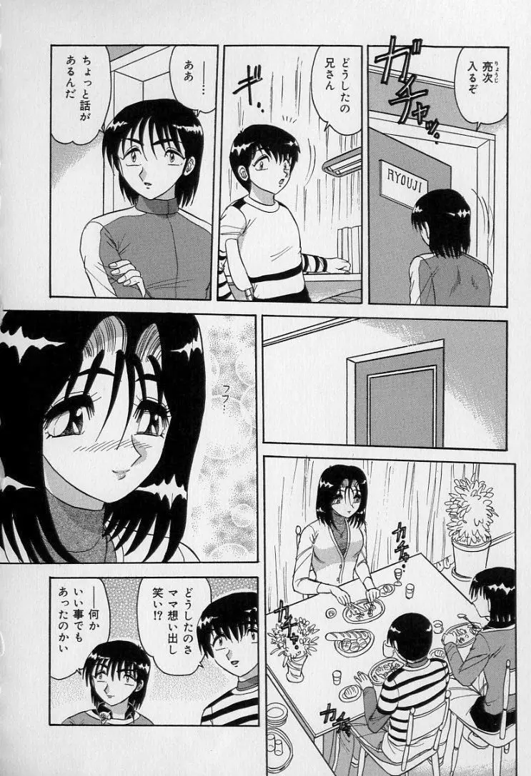 中華娘大戦 Page.29