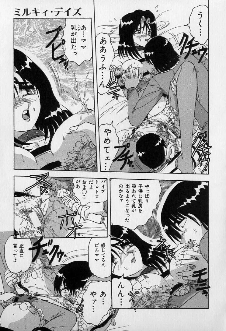 中華娘大戦 Page.38