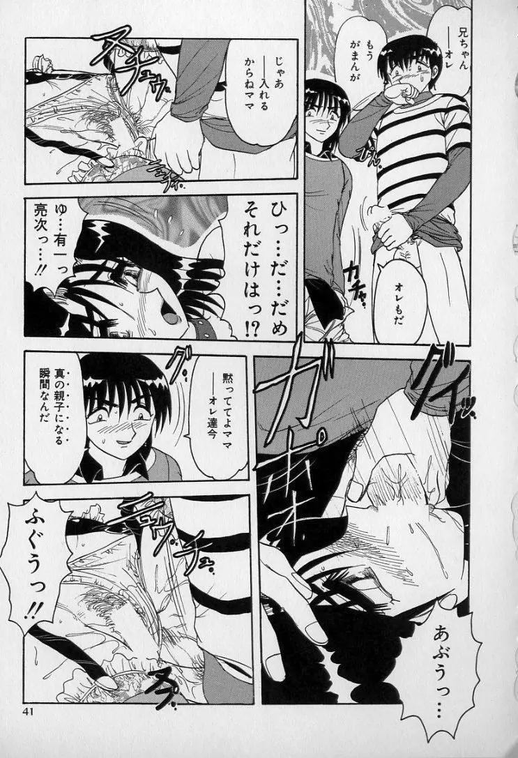 中華娘大戦 Page.40