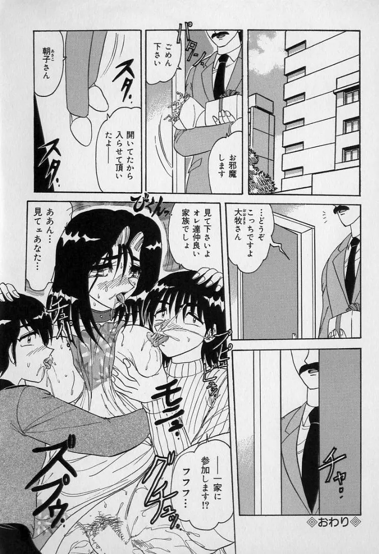 中華娘大戦 Page.47