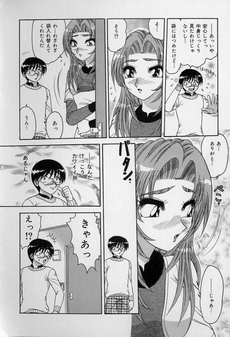 中華娘大戦 Page.53