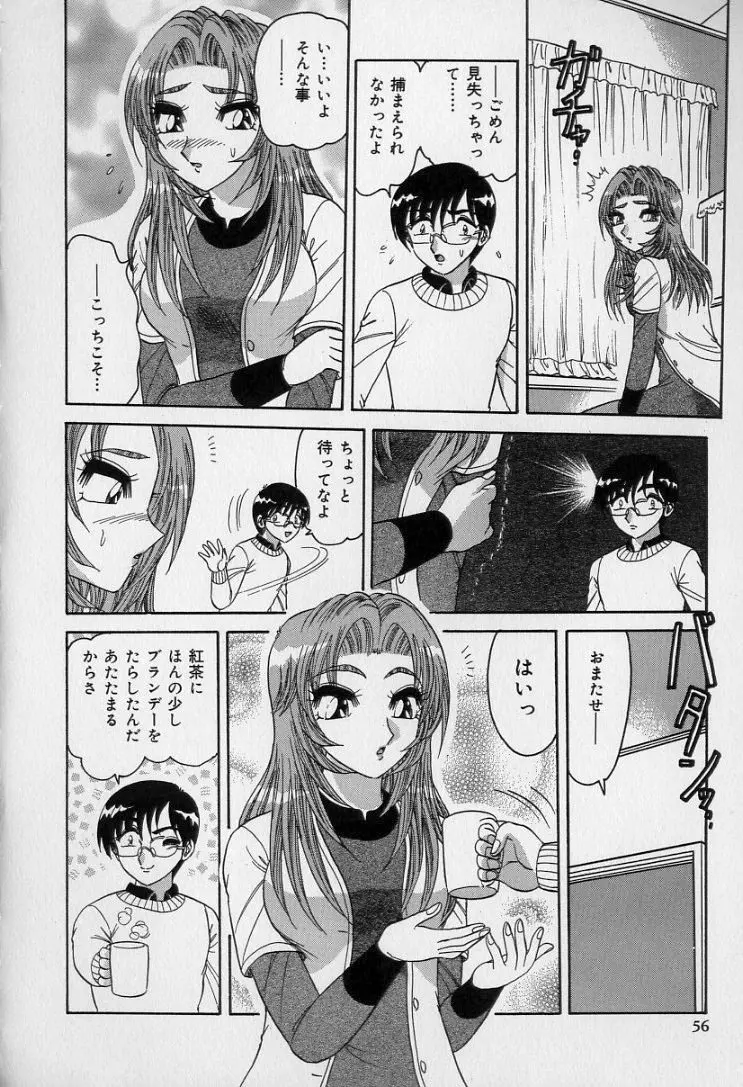 中華娘大戦 Page.55