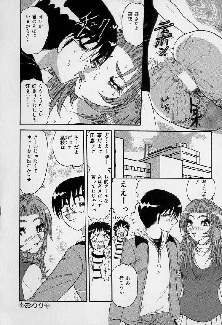 中華娘大戦 Page.67