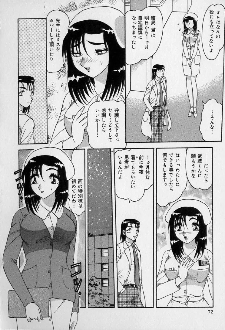 中華娘大戦 Page.71