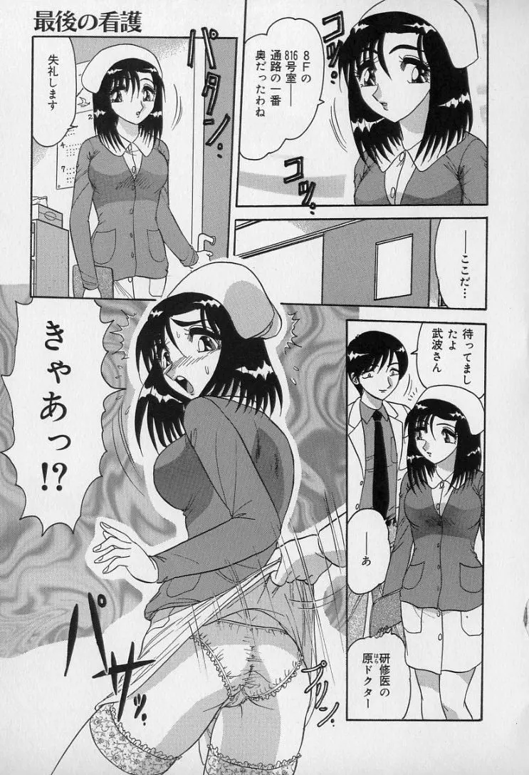 中華娘大戦 Page.72