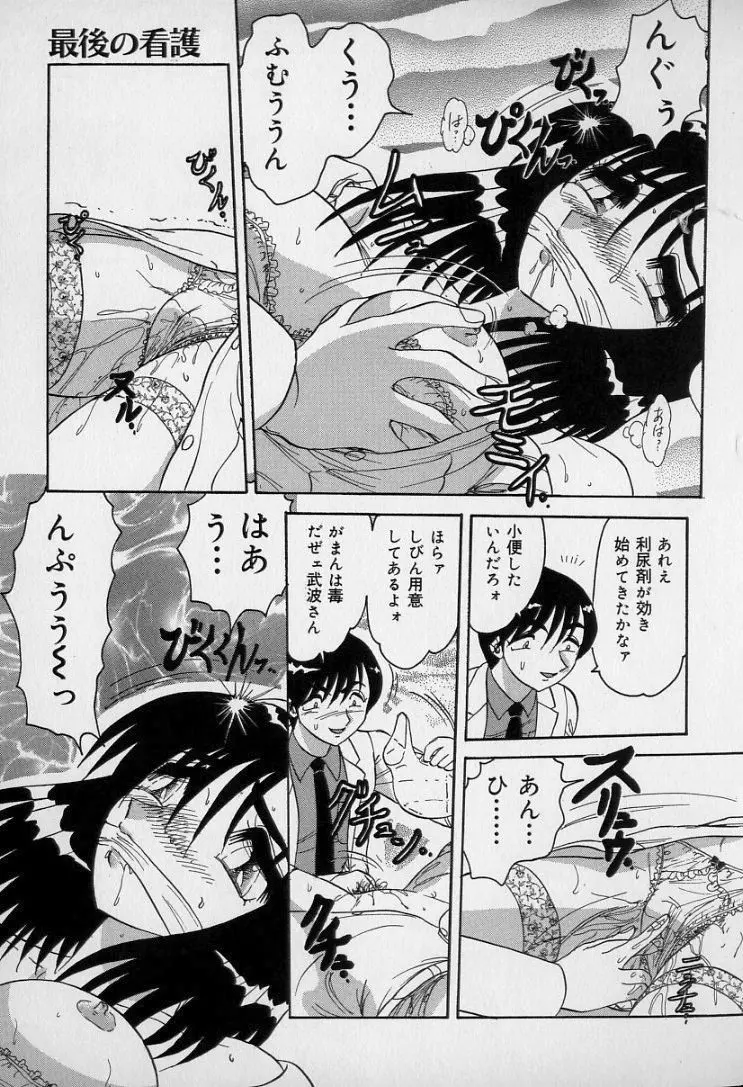 中華娘大戦 Page.80