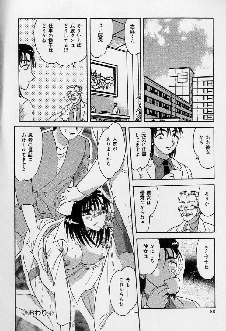 中華娘大戦 Page.87