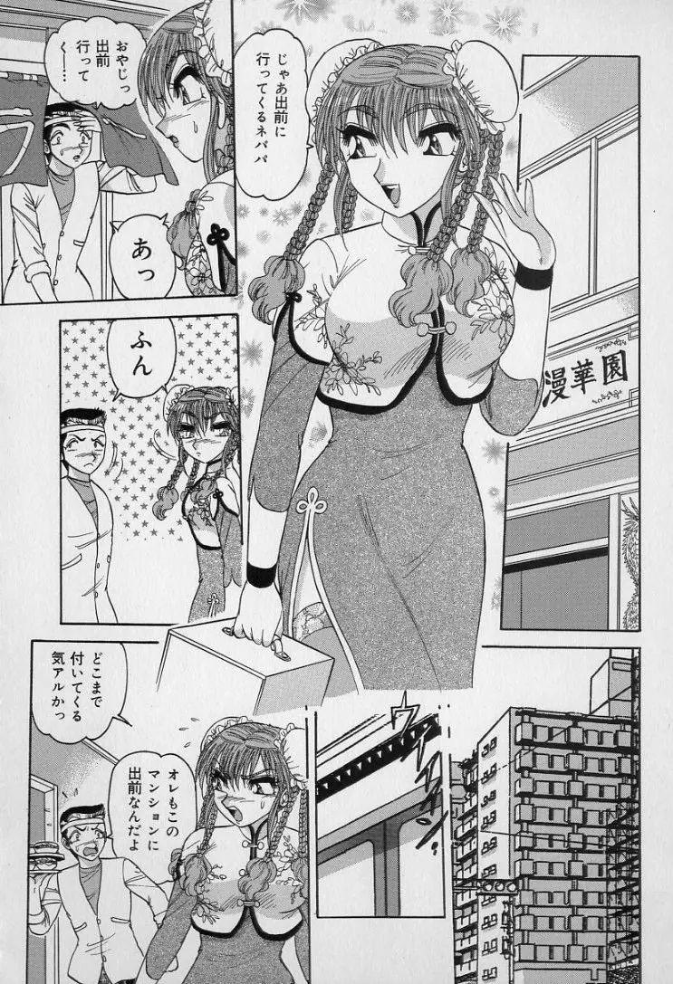 中華娘大戦 Page.91