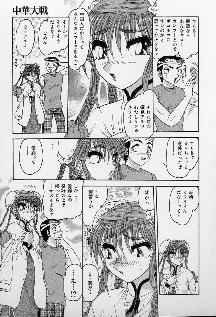 中華娘大戦 Page.96