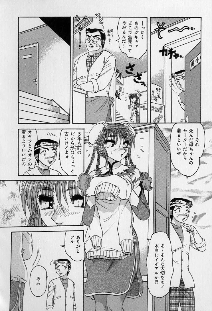 中華娘大戦 Page.97