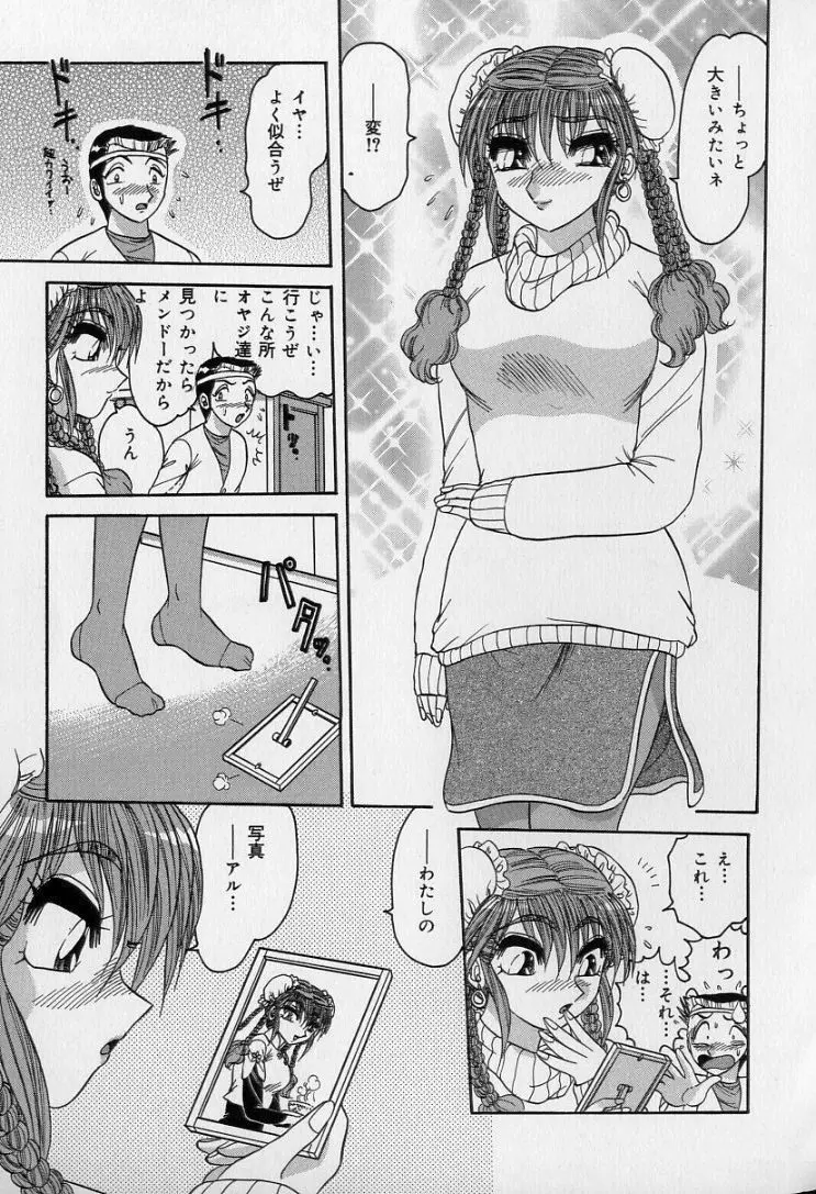 中華娘大戦 Page.98