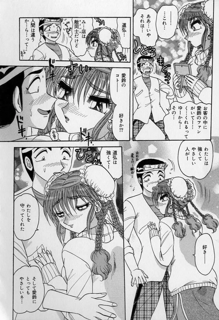 中華娘大戦 Page.99