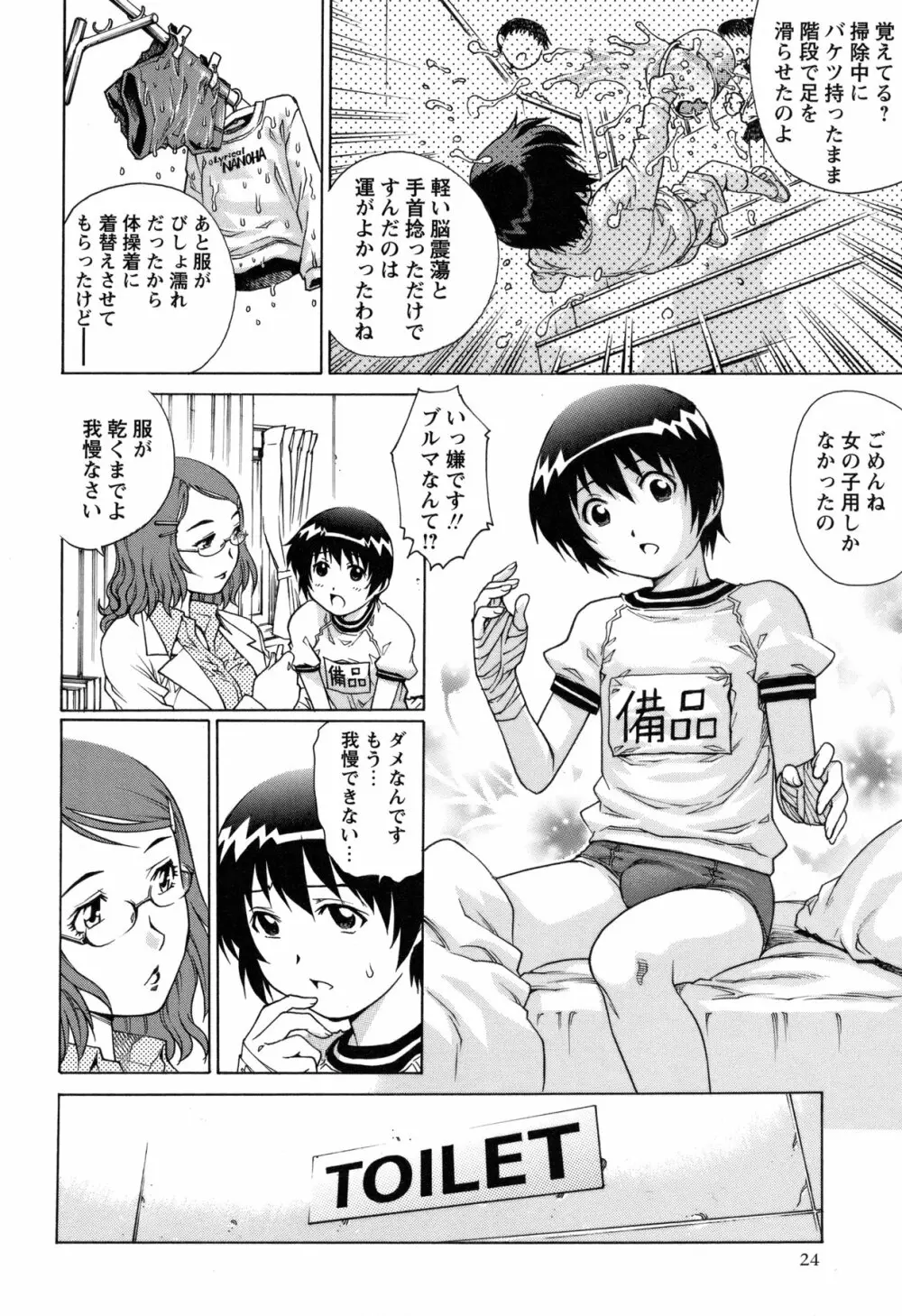 コミック・マショウ 2011年2月号 Page.23