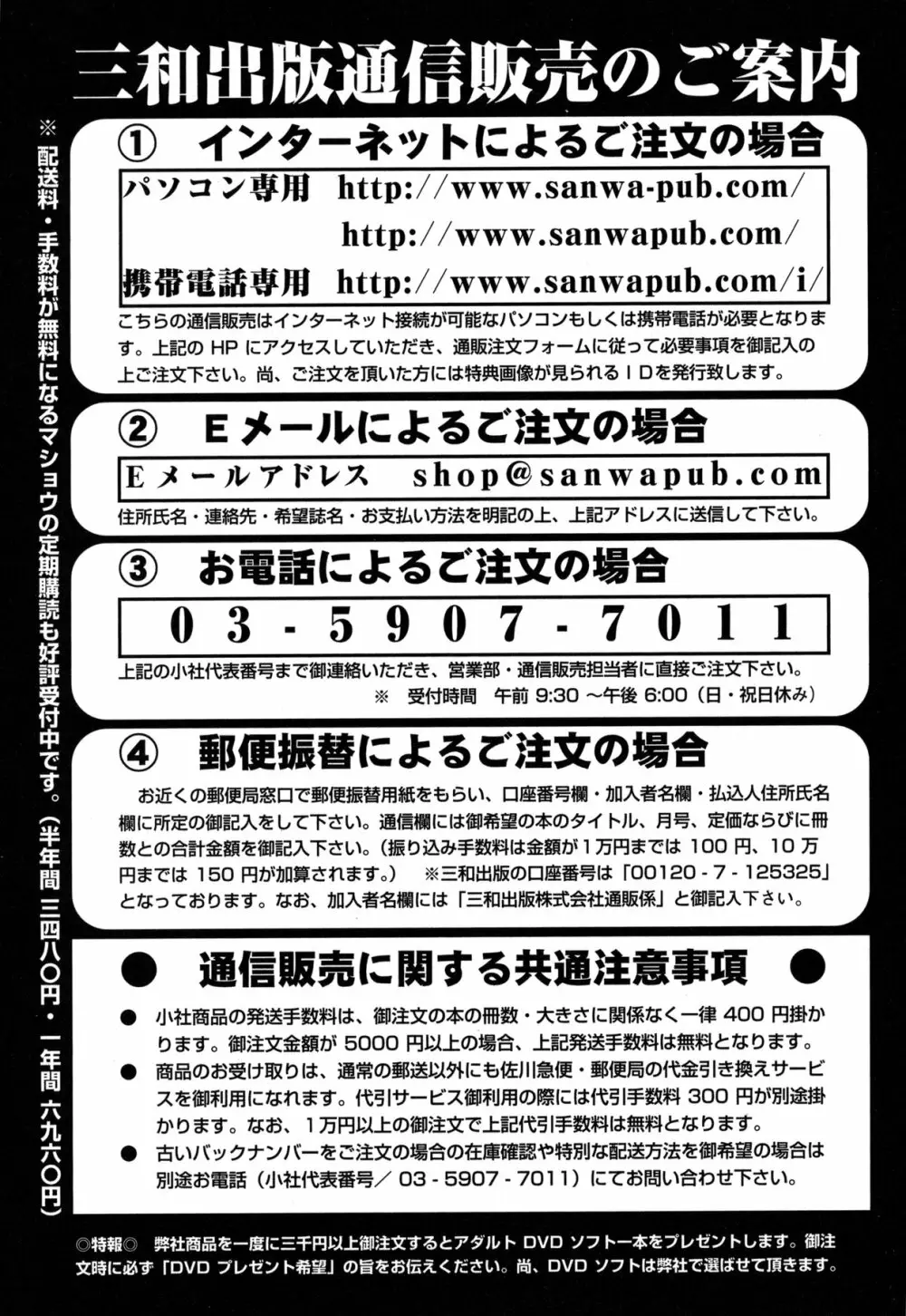 コミック・マショウ 2011年2月号 Page.253