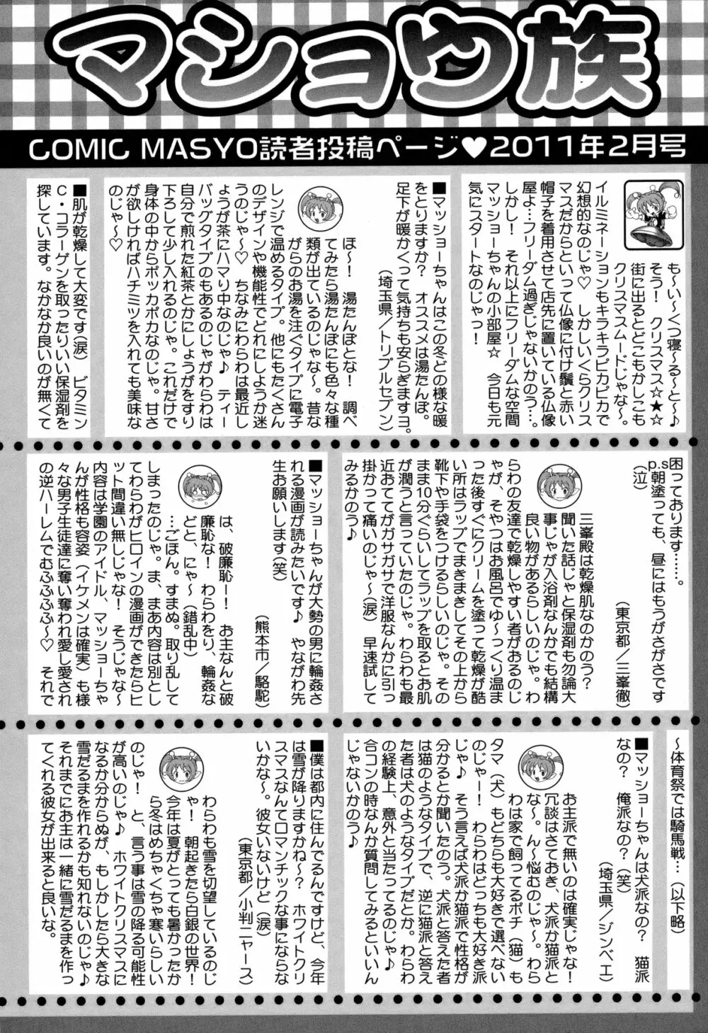 コミック・マショウ 2011年2月号 Page.254