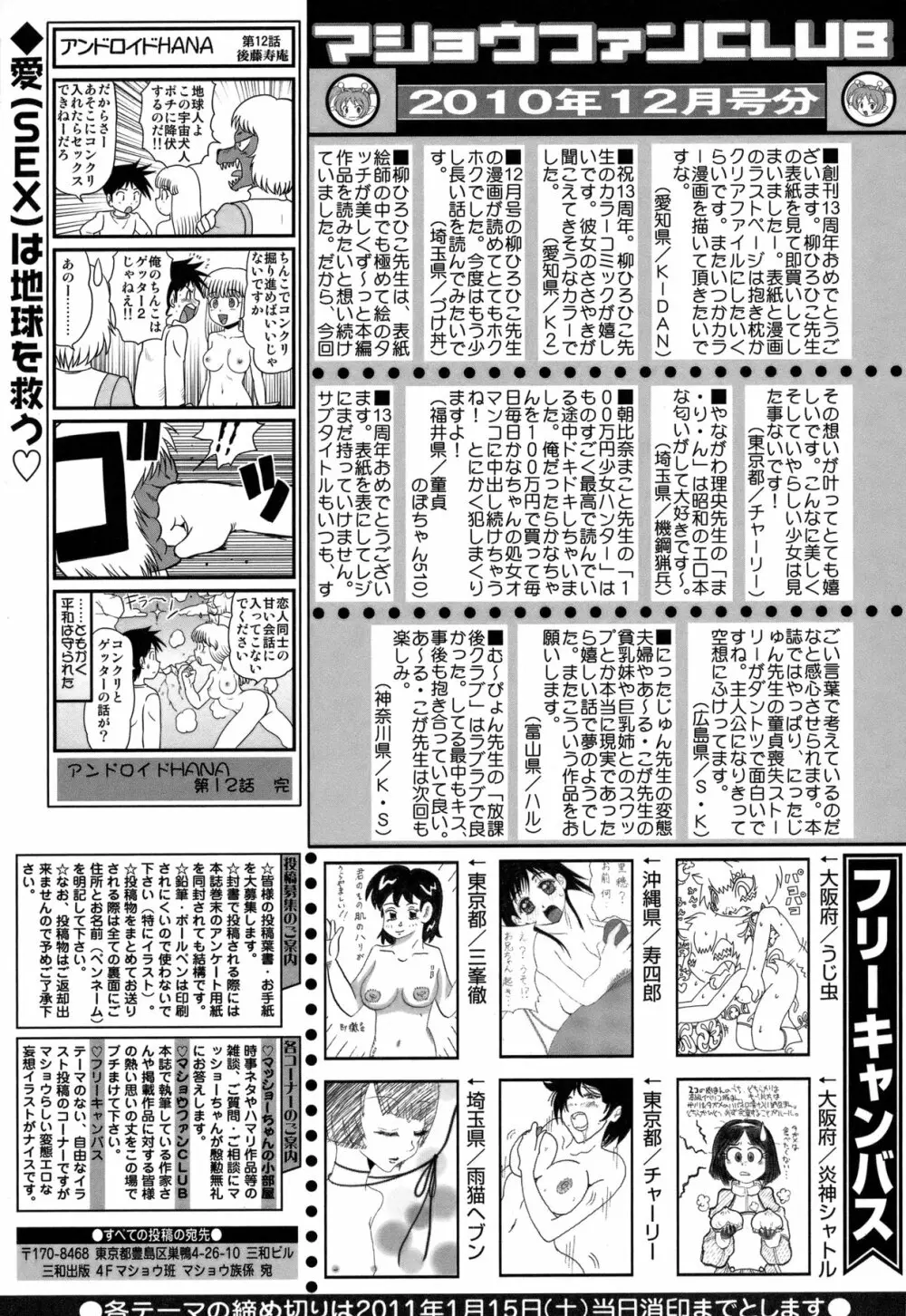コミック・マショウ 2011年2月号 Page.255