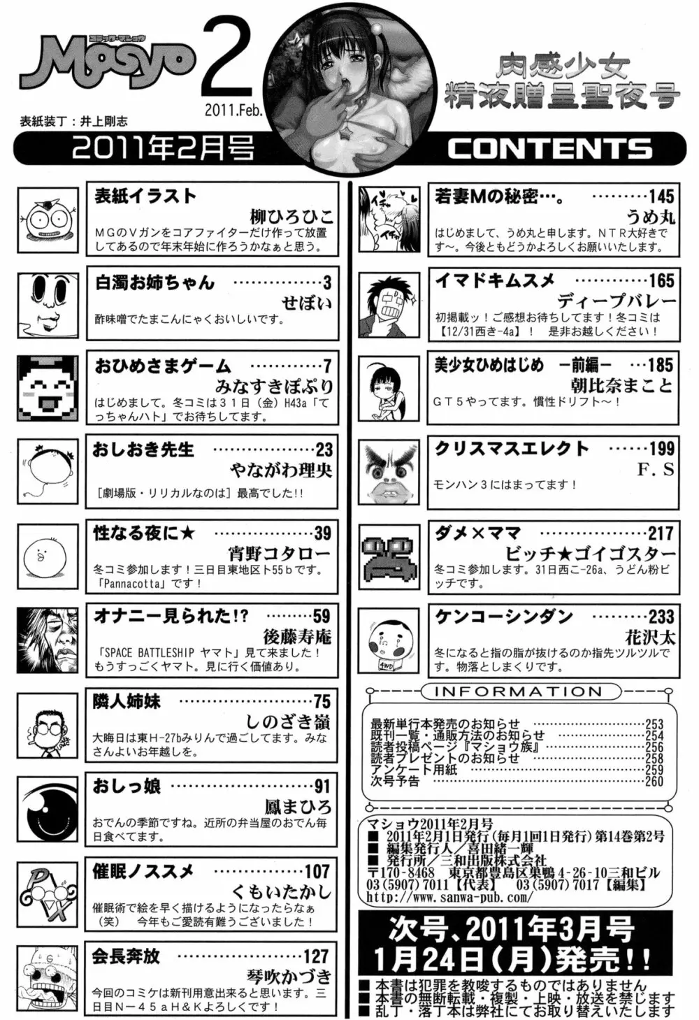 コミック・マショウ 2011年2月号 Page.260