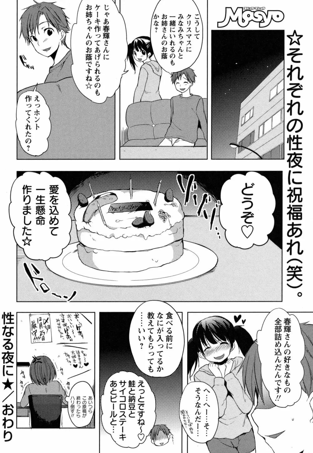 コミック・マショウ 2011年2月号 Page.57