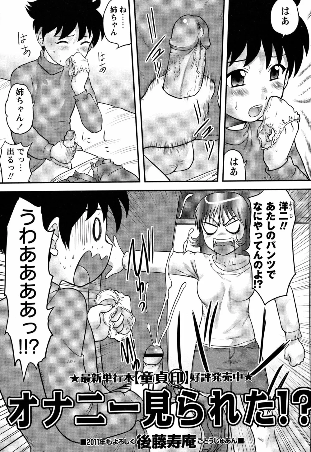 コミック・マショウ 2011年2月号 Page.58