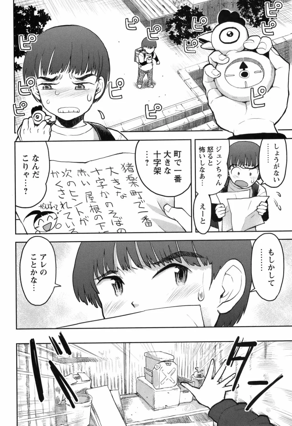 コミック・マショウ 2011年2月号 Page.7