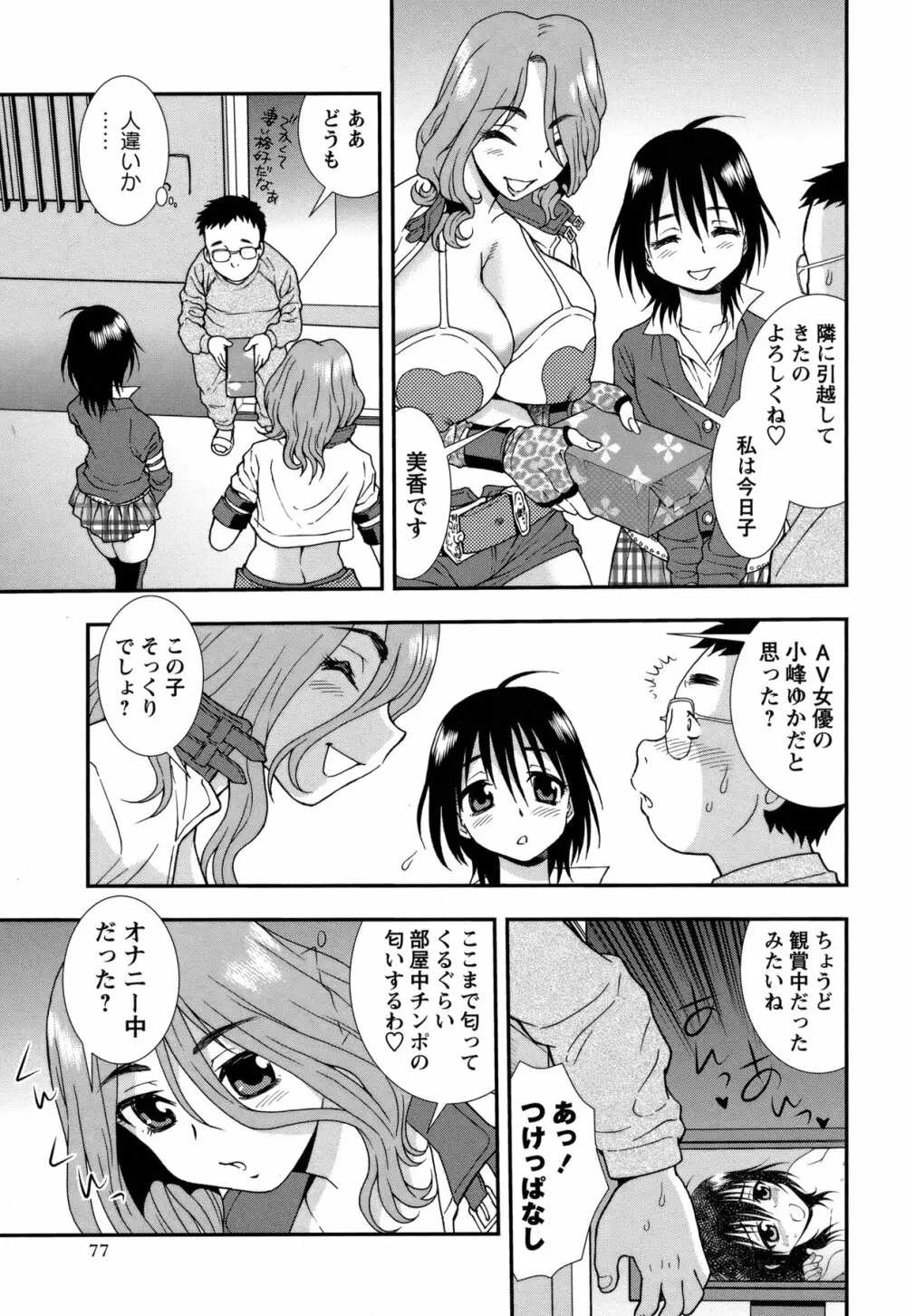 コミック・マショウ 2011年2月号 Page.76