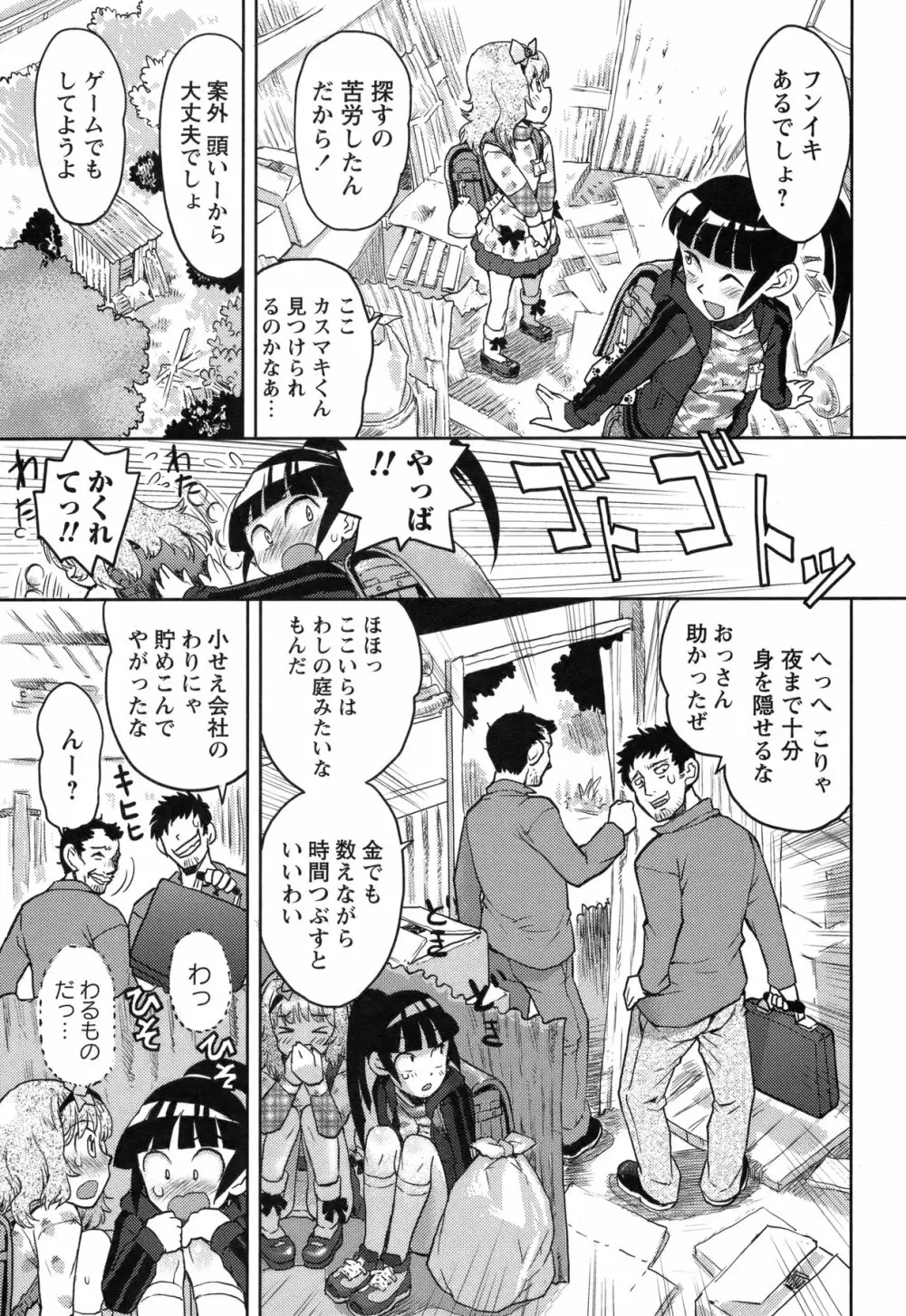 コミック・マショウ 2011年2月号 Page.8