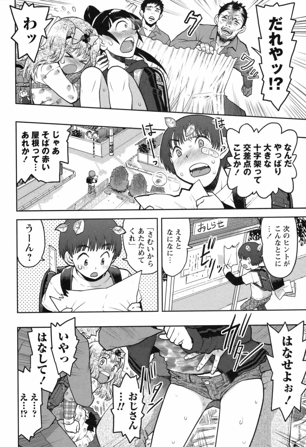 コミック・マショウ 2011年2月号 Page.9