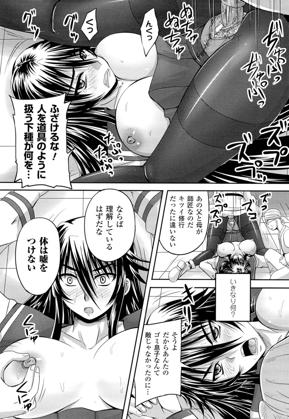 闘神艶戯 Vol.16 Page.103