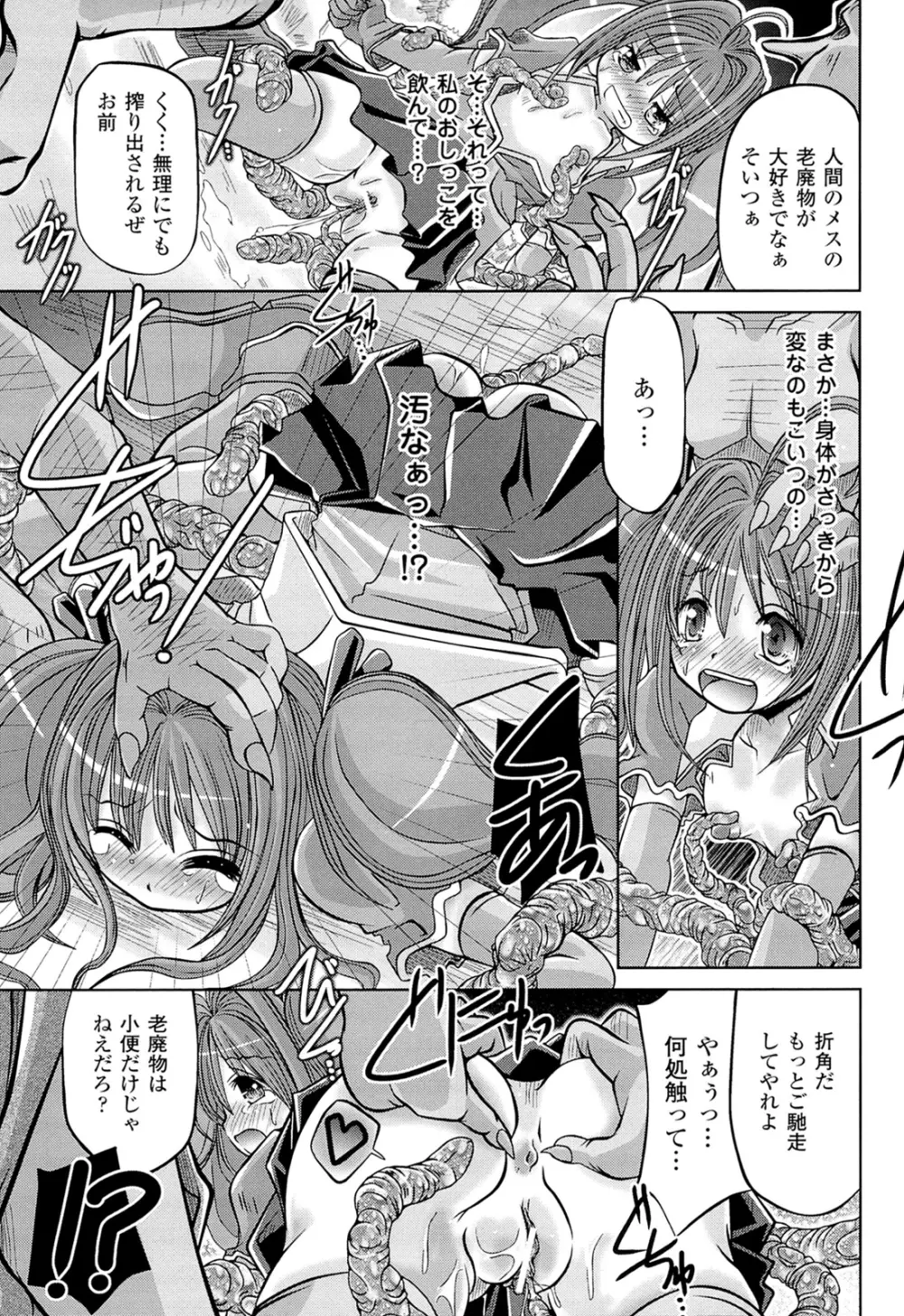 闘神艶戯 Vol.16 Page.143