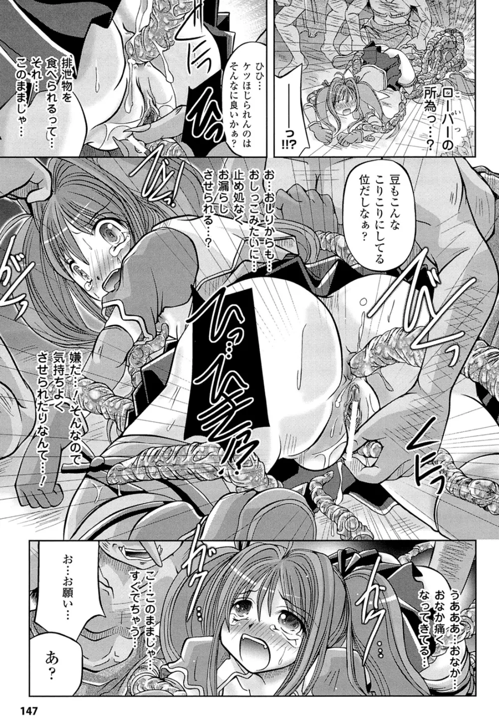 闘神艶戯 Vol.16 Page.147