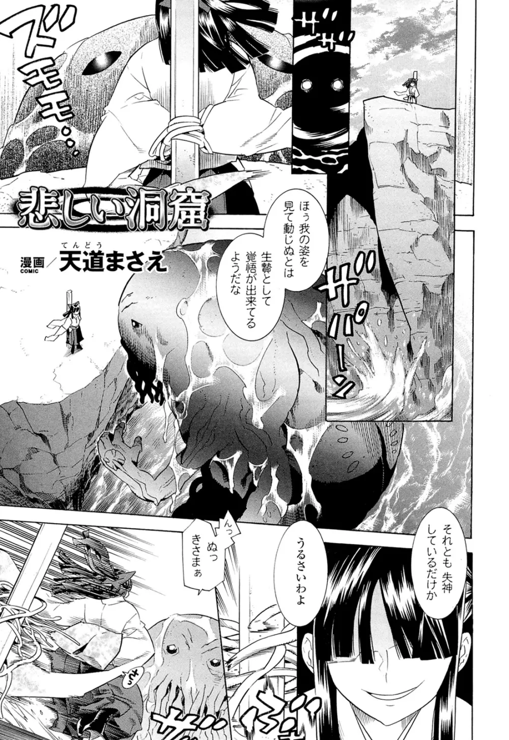 闘神艶戯 Vol.16 Page.35