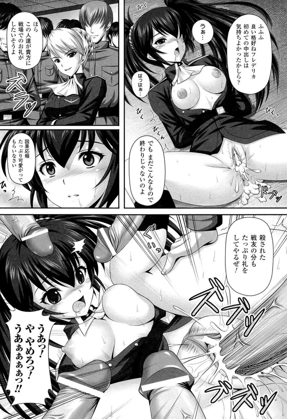 闘神艶戯 Vol.16 Page.67