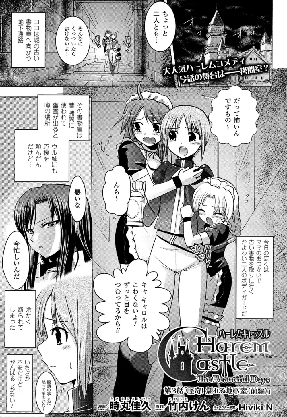 闘神艶戯 Vol.16 Page.75