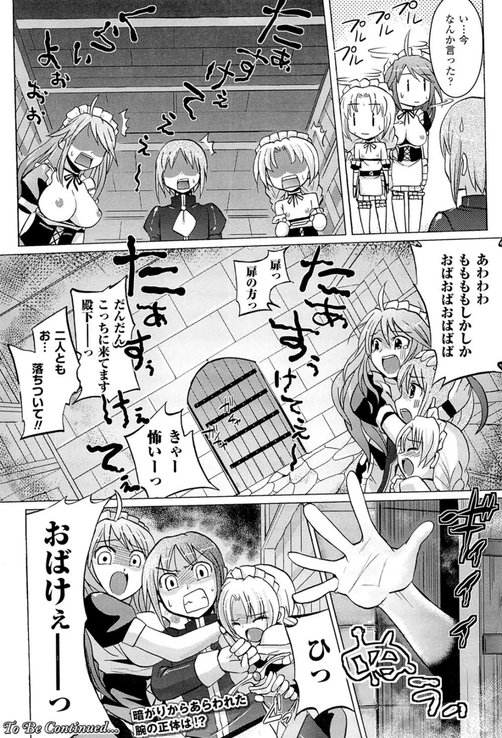 闘神艶戯 Vol.16 Page.86