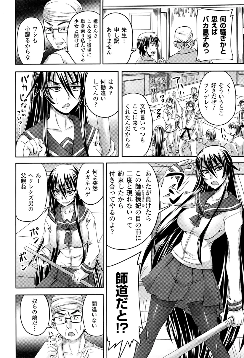 闘神艶戯 Vol.16 Page.88