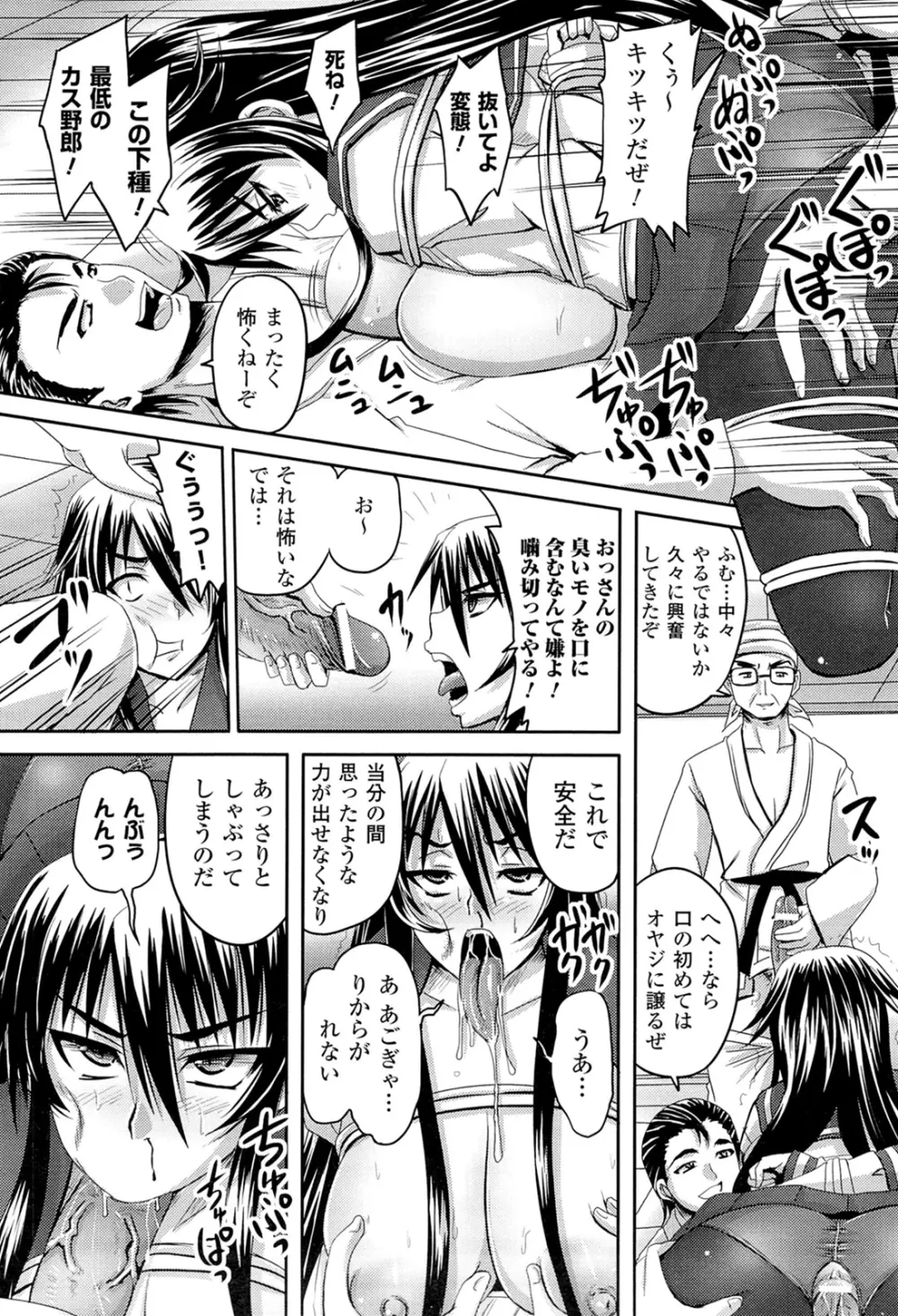 闘神艶戯 Vol.16 Page.96