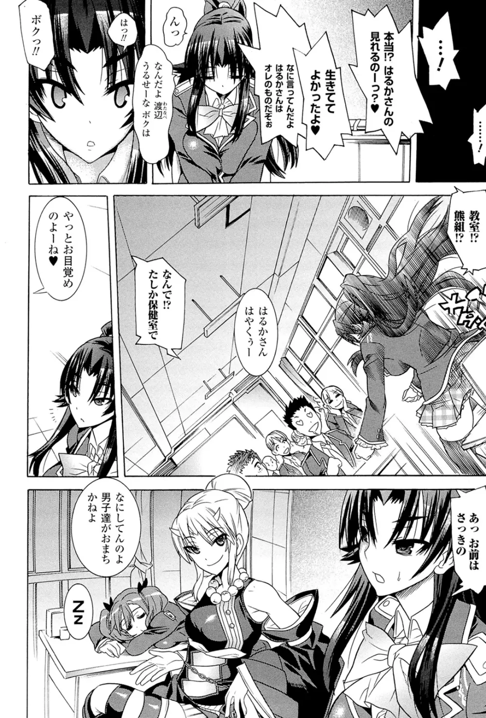 メガミクライシス3 Page.104