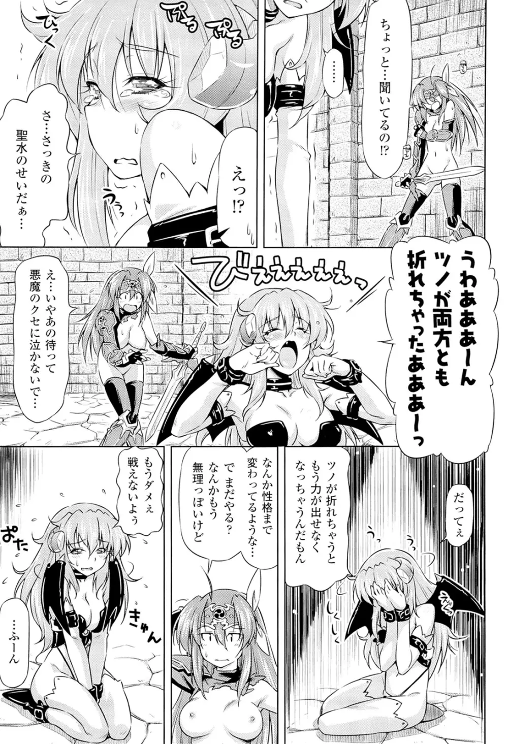 メガミクライシス3 Page.23