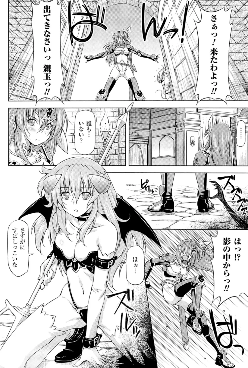 メガミクライシス3 Page.6