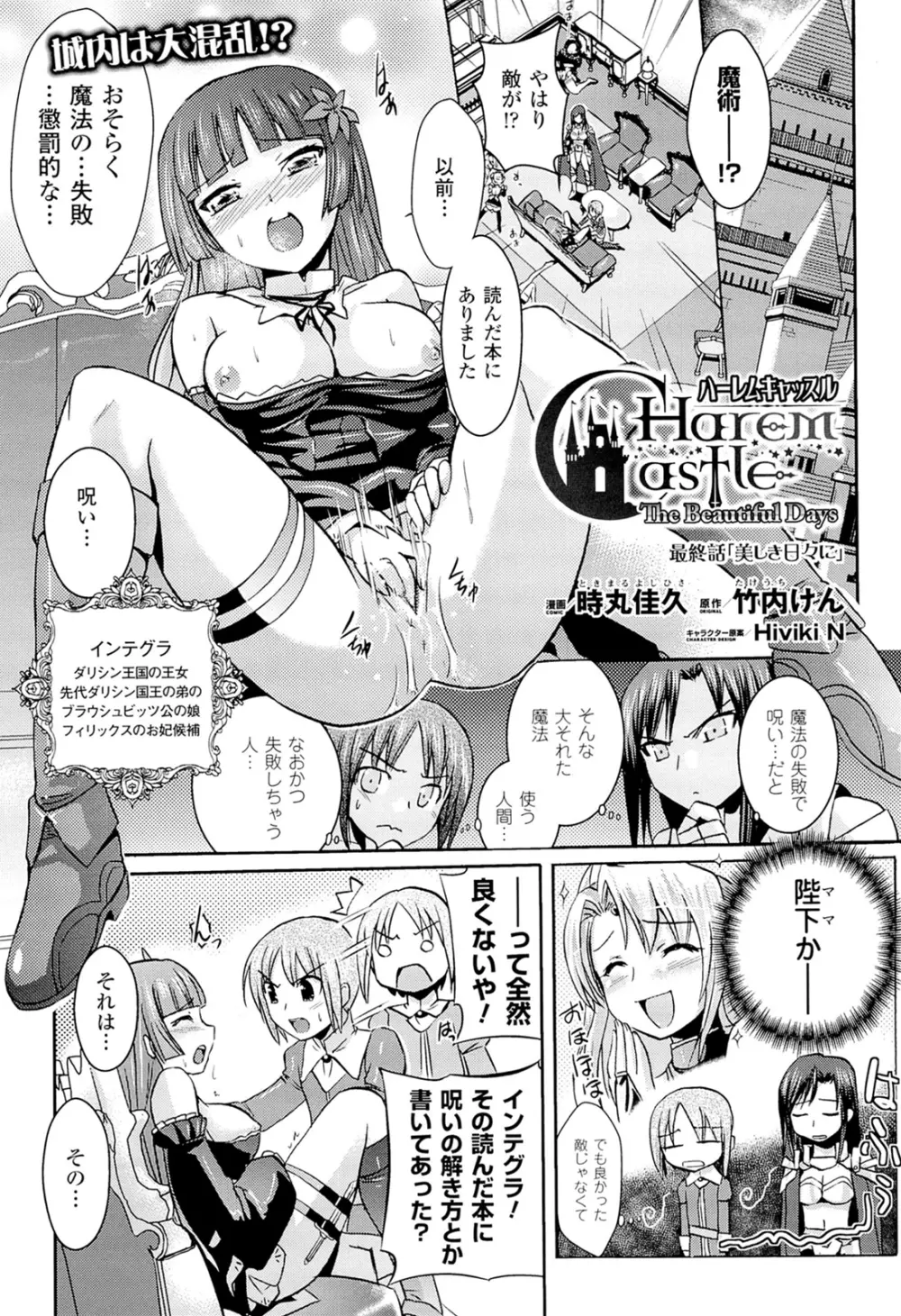 メガミクライシス3 Page.75