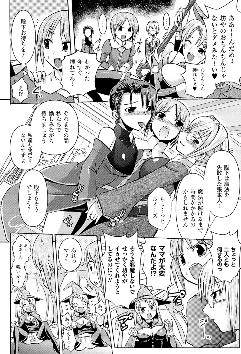 メガミクライシス3 Page.84