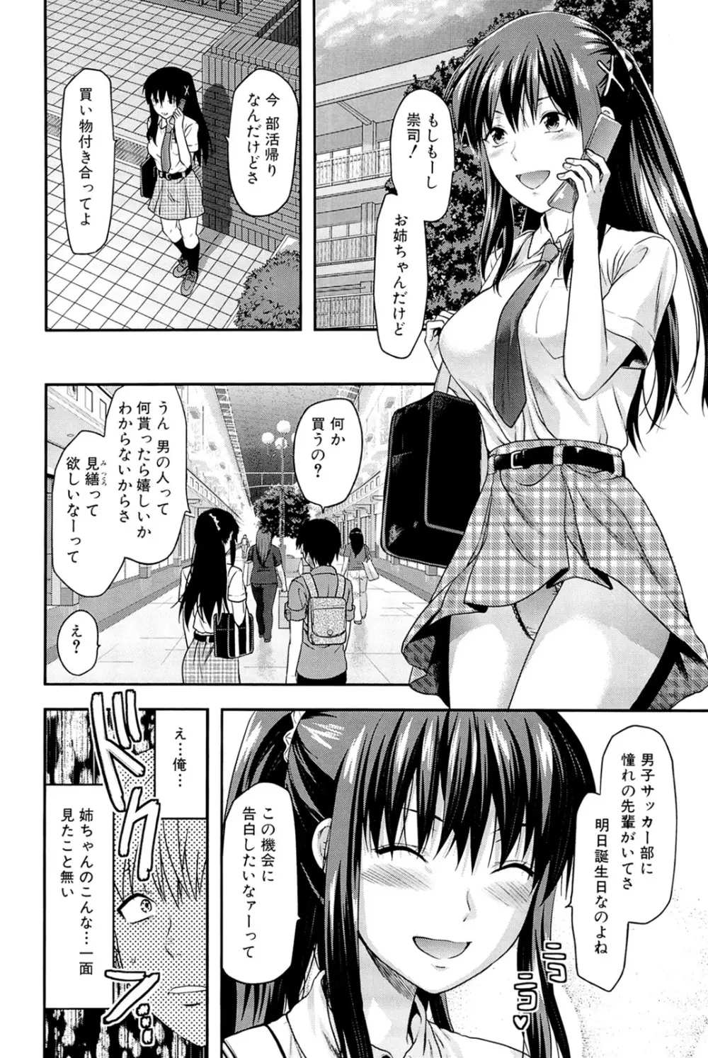 姉♥コントロール Page.10
