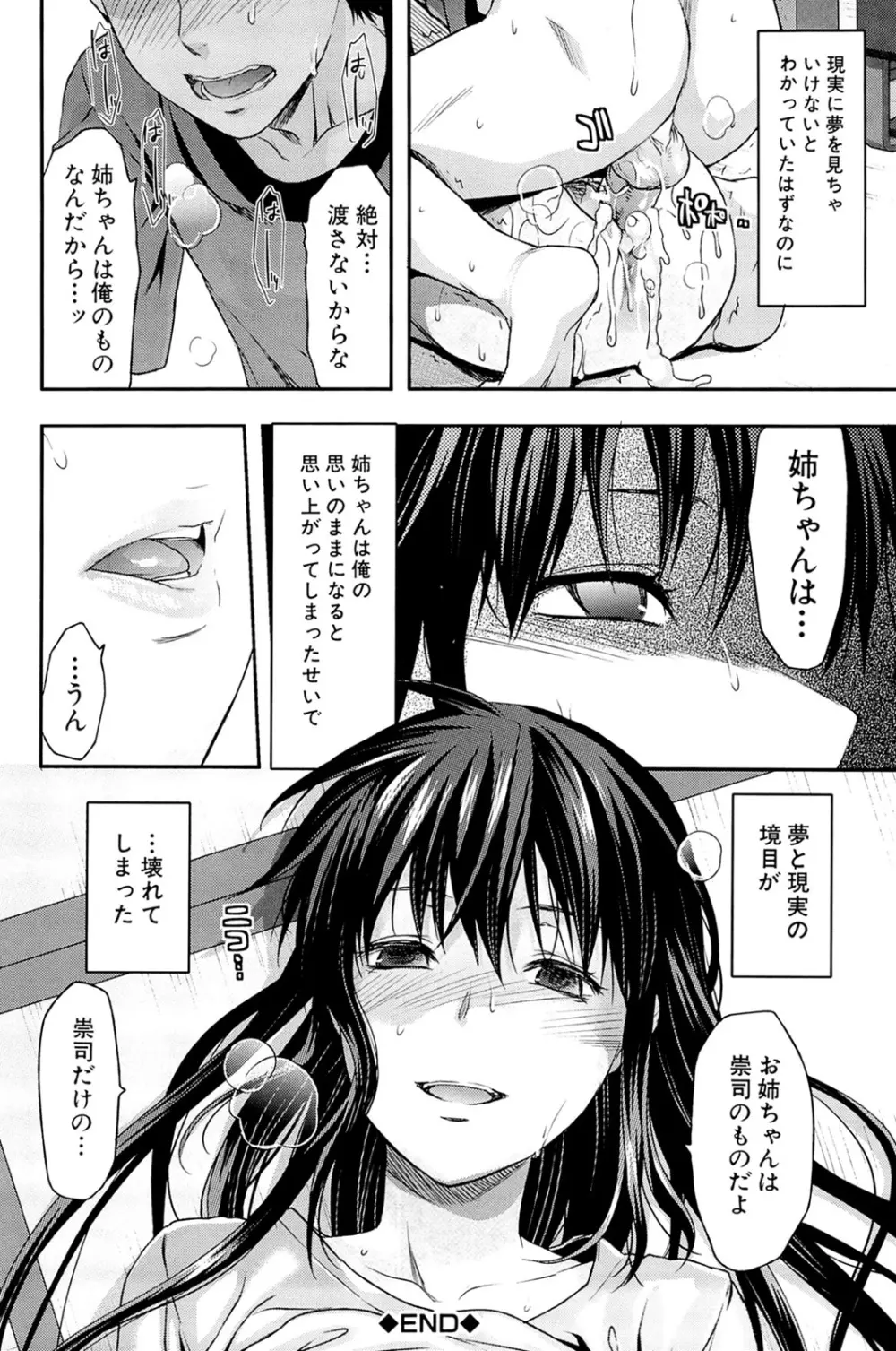 姉♥コントロール Page.106